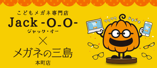 こどもメガネオンラインショップ